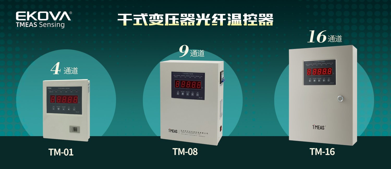 LTD干式變壓器光纖溫控器